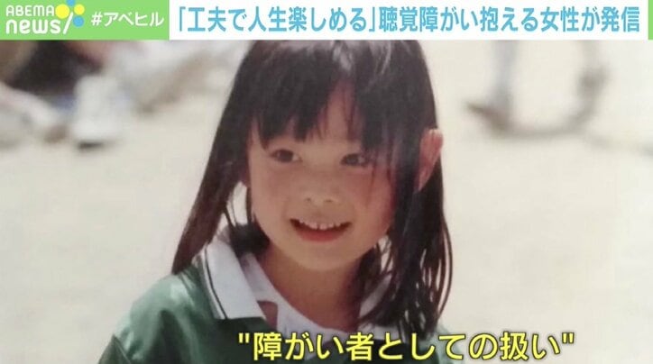 「人生は工夫次第で楽しめる」2歳から聴覚障がい、生まれた子は難病…牧野友香子さんが発信する理由