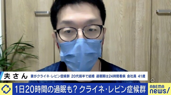 1日20時間の過眠…幼児化や過食も 「クライネ・レビン症候群」当事者と夫に聞く日常生活への影響