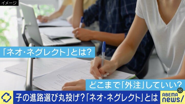 子どもの進路を学校や塾に丸投げ？「ネオ・ネグレクト」とは？