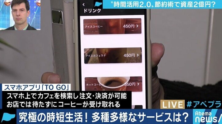 スマホアプリ、美容院、ラブホテル…若者の間で進む「時短」志向 時間節約で億万長者にも?
