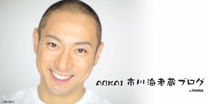 市川海老蔵、麻央さんに誓う「記念日に弱い私がいます」