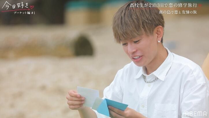 一途な高1女子、一度フラれた男子にもう一度フラれ、初日から涙「大好きでした」『今日好き』プーケット編第1話