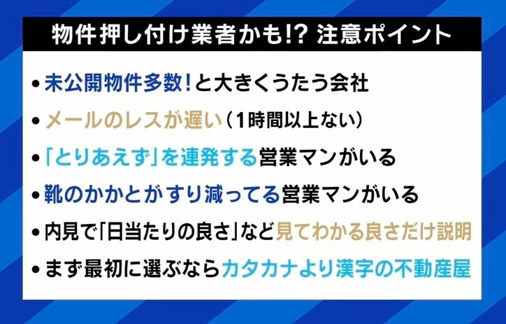 「お客さんがお金に見えていた」「嘘のマニュアルも」 元悪徳営業マンが明かす不動産仲介の“闇” 失敗しない物件選びの極意とは?