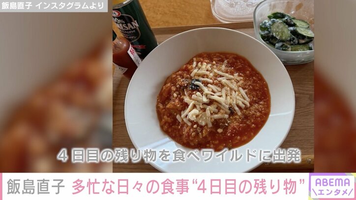 【写真・画像】飯島直子（57）、多忙な日々の食事を公開「4日目の残り物を食べワイルドに出発」　2枚目