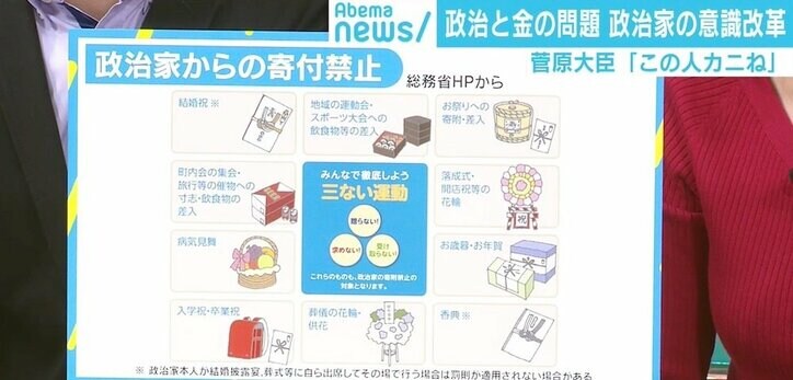 「カニ」に「香典」 菅原経産大臣に数々の疑惑 “秘書と政治家は一心同体”の意味