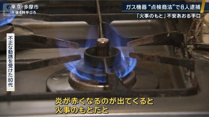 不正な勧誘を受けた80代