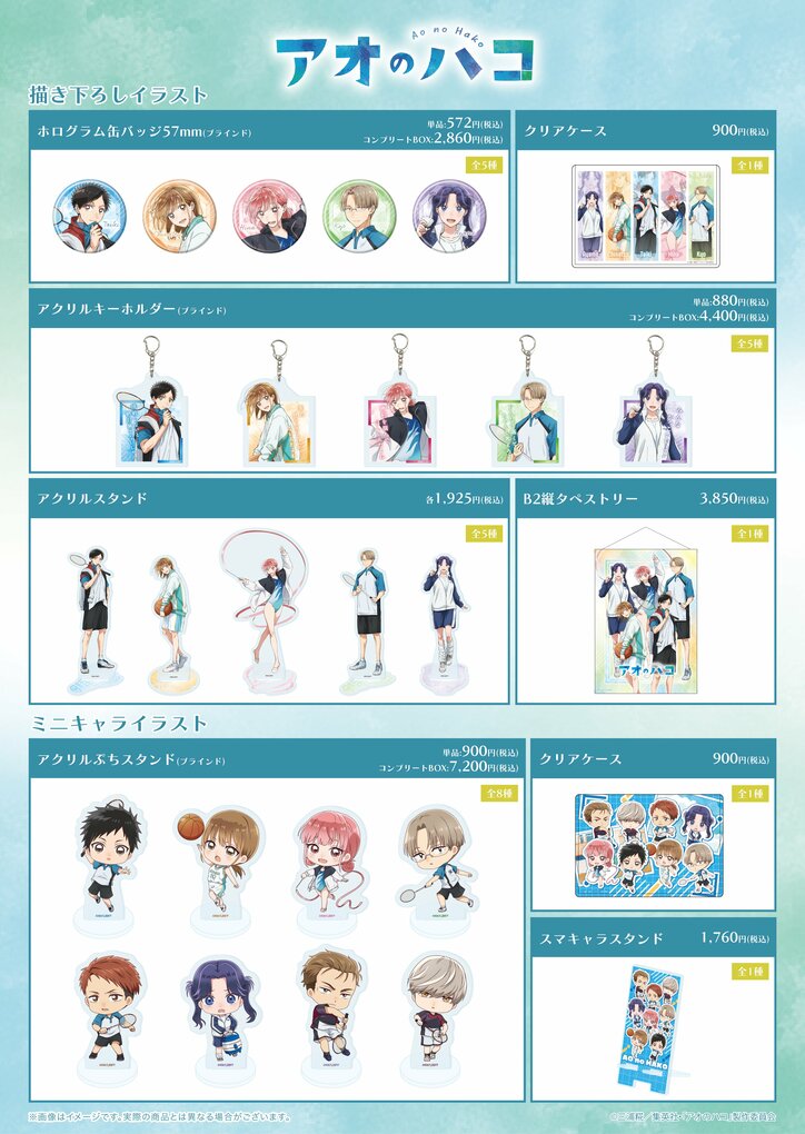 [Photos/Images] New Merchandise with "Uniform" Theme! TV Anime "Blue Box" POP UP SHOP Launch 2nd