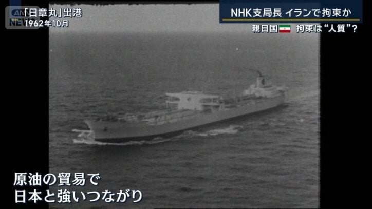 イランと日本