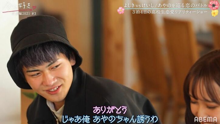 ライバル男子2人がみんなの前でバチバチ状態！Niki＆鷲尾「あやのちゃんになりたい！」興奮『今日好き』卒業編2021第3話