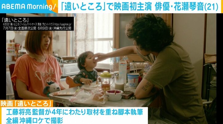 沖縄に住む17歳少女の過酷な現実…映画「遠いところ」で初主演、花瀬琴音が明かす“もともとなかったシーン”