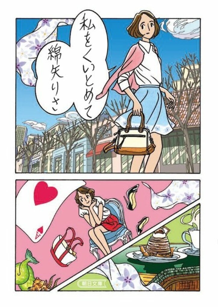のん&林遣都が初共演!31歳おひとりさま女子と年下男子の恋愛映画『私をくいとめて』