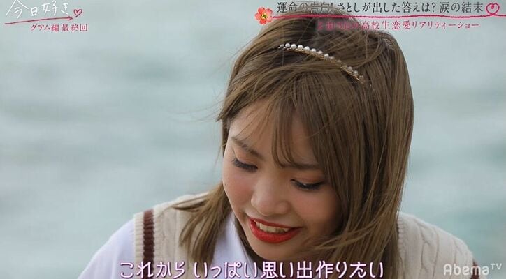 長い片思いが叶った！妹キャラ、イケメン年上男子との恋が成立で号泣の展開に『今日好き』グアム編最終回