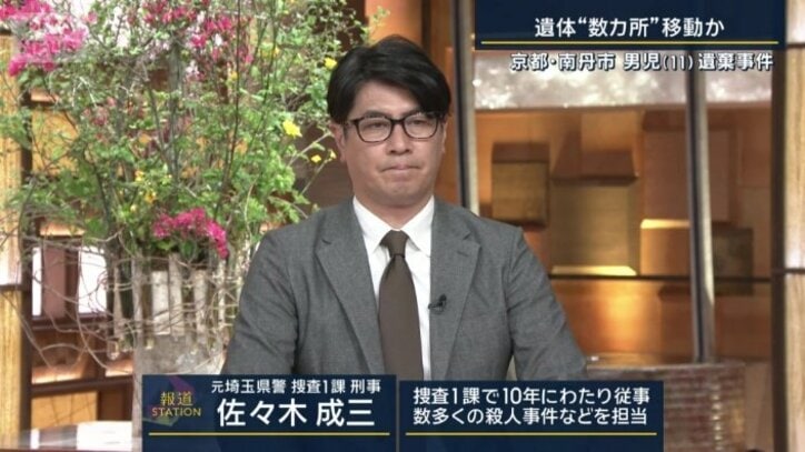 元埼玉県警捜査1課・佐々木成三さん