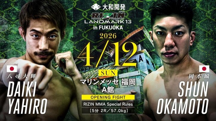 【写真・画像】RIZIN LANDMARK 13 in FUKUOKA(ライジン ランドマーク13 福岡)対戦カード・大会情報・試合速報 14枚目