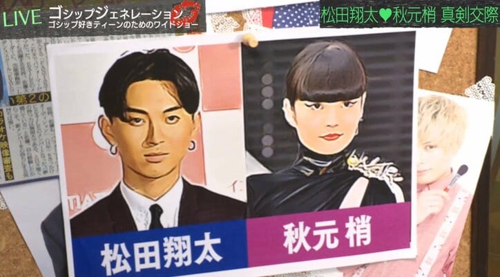 松田翔太＆秋元梢　「堂々交際宣言」できるようになった2年間の変化とは