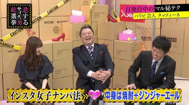 指原莉乃、インスタ女子用のナンパテクに衝撃「この時代にこんな女をナメた番組…」