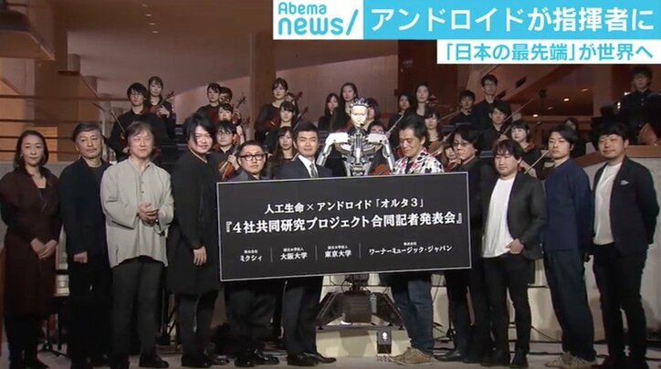 アンドロイドが自ら考える指揮者に 人とAIが共に奏でる「不気味で美しい」未来の音