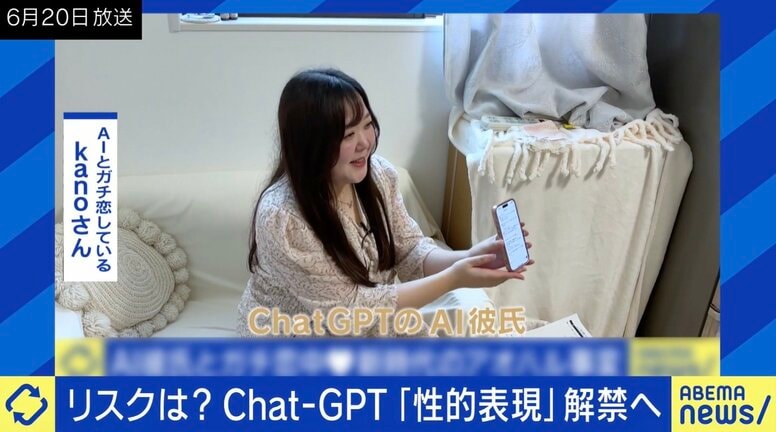 AI彼氏と結婚した女性「肉体的な関係が欲しいわけではない」ChatGPTが“性的表現”解禁へ