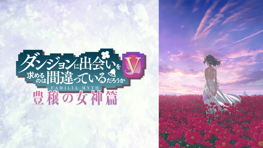 【写真・画像】【ABEMA】『まおリトR』『さようなら竜生』『リゼロ3期』など15作品超がラインナップ 「ABEMAプレミアム」「広告つきABEMAプレミアム」の先行配信タイトルを発表 6枚目
