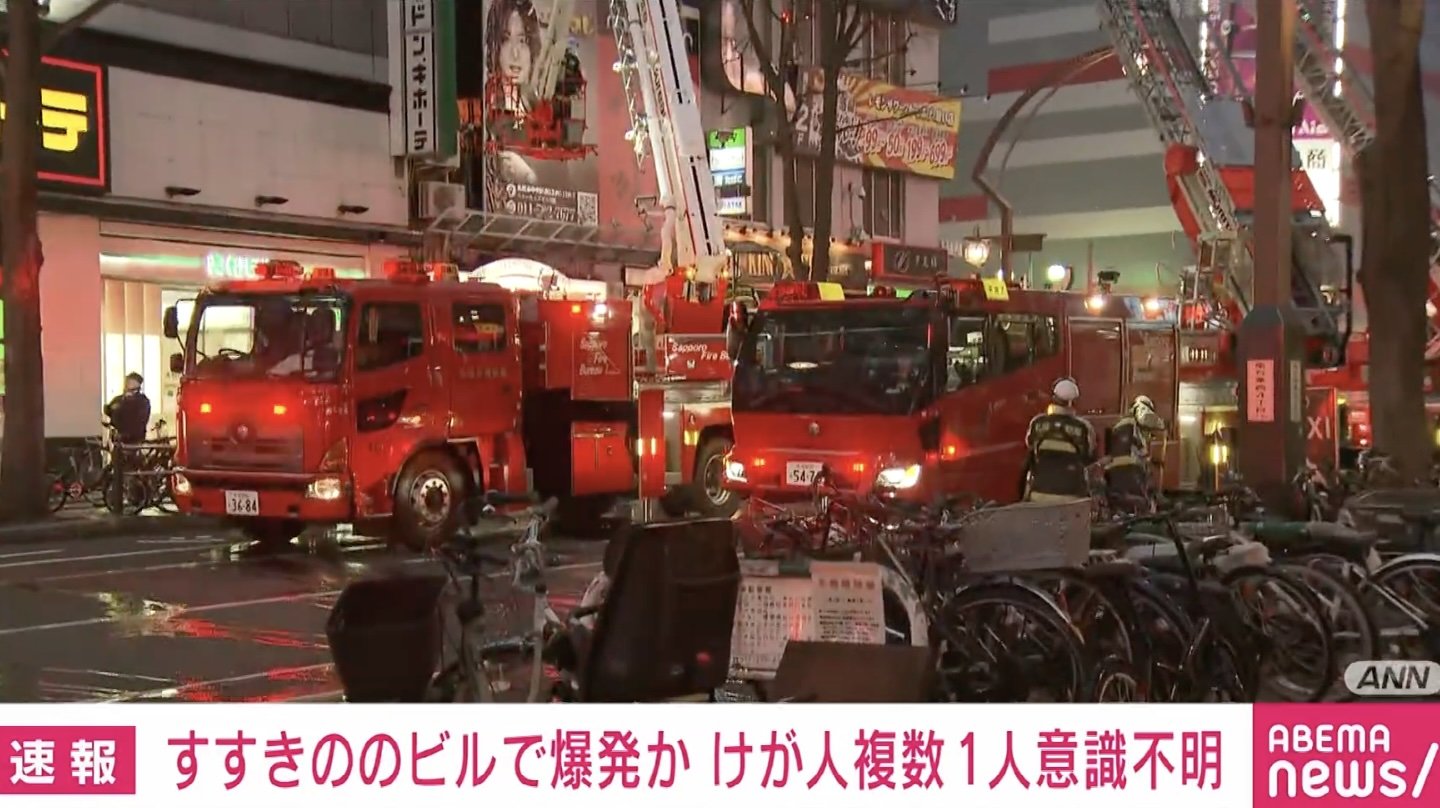 札幌・すすきののビルで爆発か けが人複数、1人意識不明 消火活動続く | 国内 | ABEMA TIMES | アベマタイムズ