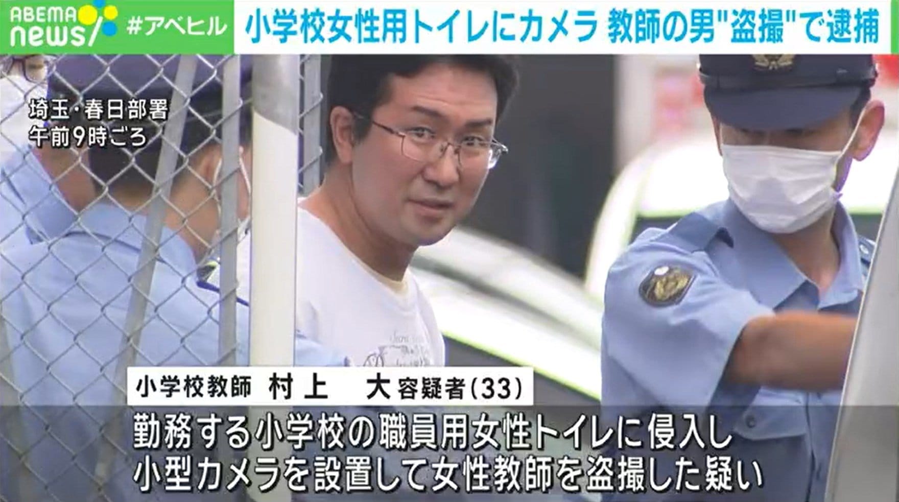 職員用の女性トイレに小型カメラ設置し盗撮か 小学校教師の男を逮捕 埼玉・春日部市 | 国内 | ABEMA TIMES | アベマタイムズ