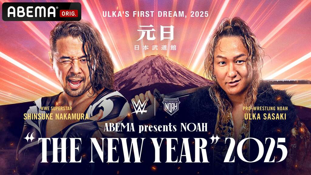 プロレスリング・ノアの元日大会『ABEMA presents NOAH “THE NEW YEAR” 2025』を全試合独占生中継 佐々木憂流迦と中邑真輔のスペシャルシングルマッチ