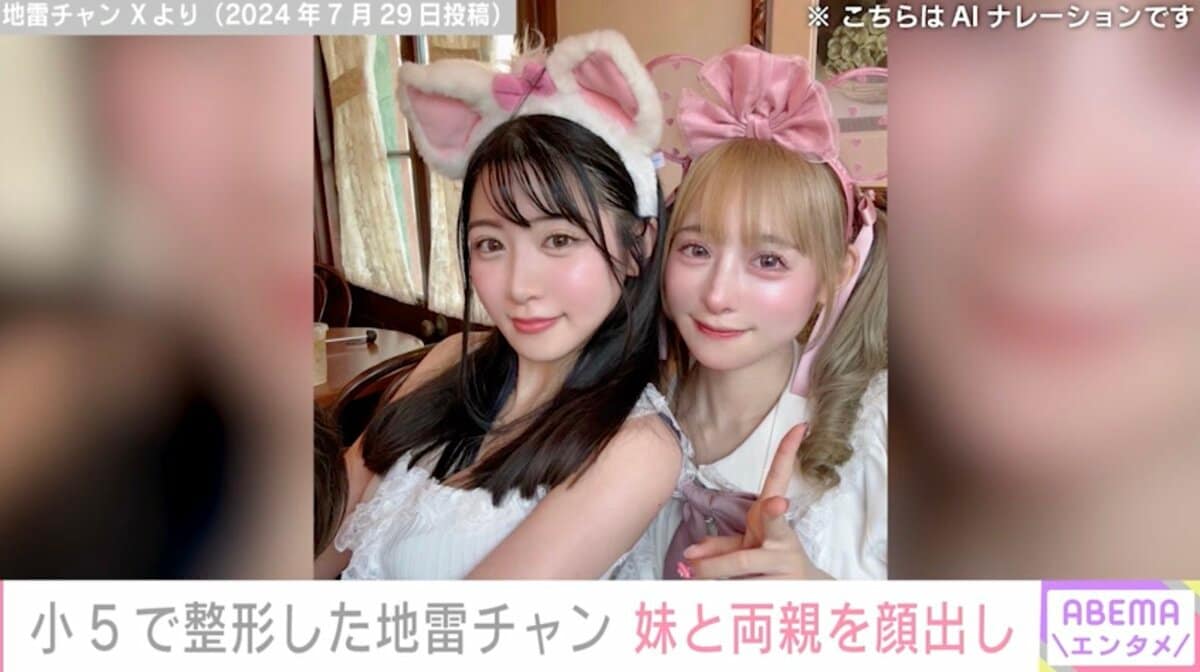 地雷 ちゃん