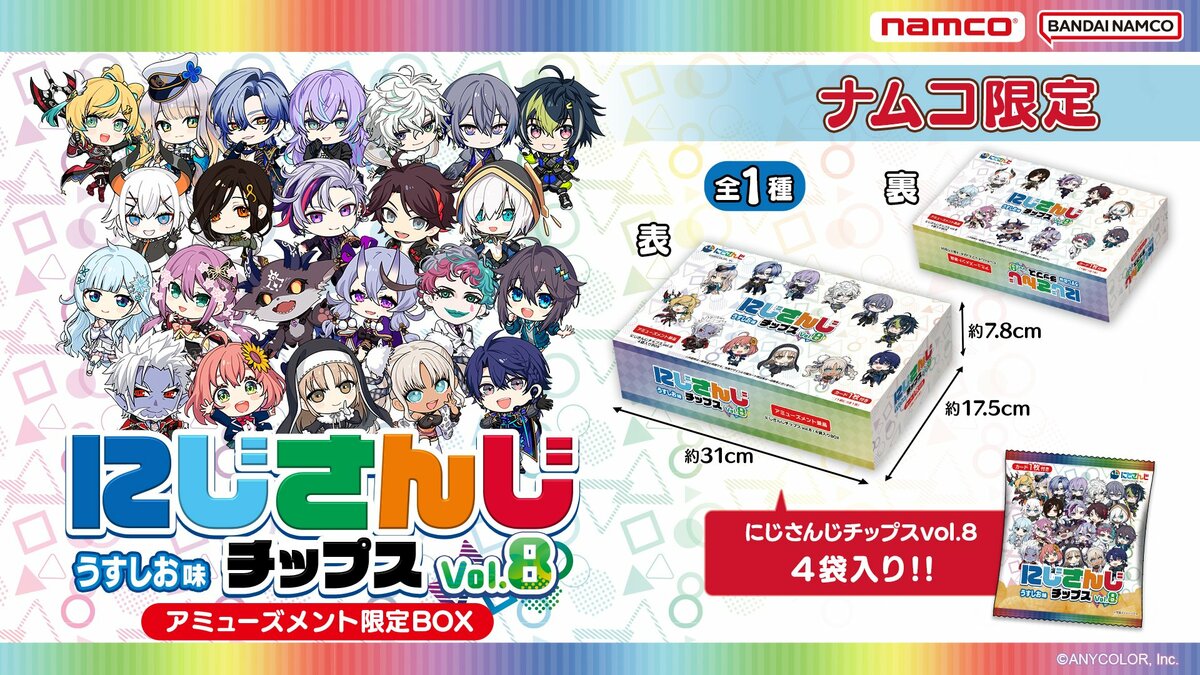 にじさんじチップスvol.8」1月27日発売、シスター・クレア、本間