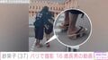 紗栄子（37）、ゲタを履いた16歳長男を公開「SNAPされておりました」