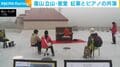 富山 立山・室堂 紅葉とピアノの共演