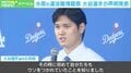 大谷選手「勝手に送金された」 今後の捜査は「セキュリティ突破の手口と金の流れが焦点」専門家が解説