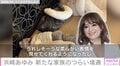 浜崎あゆみ、新たに迎え入れた家族の“つらい境遇”を明かす「人間の身勝手さに怒りなんて超えてただ涙」