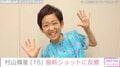5歳でデビューした元子役・村山輝星（16）、最新ショットに反響「可愛すぎて癒やされる」