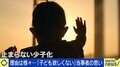 理由は様々…“子どもほしくない”当事者の思いとは？「いじめ動画などのリスクが親に直結」専門家「若い世代に恐怖心を与えてしまっている」