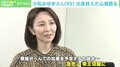 「本当に生きていた…という安心感」「“どんな子に”まで望むのはぜいたくすぎる気が」 小松みゆきさん（49）、出産終え語る心境