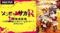 本渡楓ら声優6名が出演!アニメ「ゾンビランドサガ リベンジ」第4話放送直前特番が配信決定