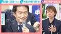 国民民主が野党第1党の可能性も…参院の合流見通せぬ中道の行く末は？選挙ドットコム副編集長が見解「どこまで成果を上げられるかはこだわってやっていくべき」