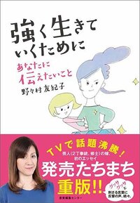 『深イイ話』に出演して著書が在庫切れ「ご迷惑をおかけします」
