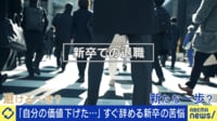 早大法学部卒→IT会社を2カ月で退職も後悔なし?新卒ですぐ辞めちゃダメですか