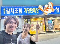 城咲仁『韓国と言えば、、、』