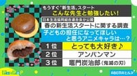 【映像】このキャラが先生だったらいいのに！ 子どもの担任になってほしいキャラランキング
