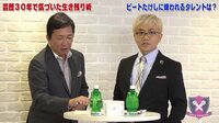 本日の神動画 2017年度 - 9月 - ビートたけしのNGタレントは?意外な名前にスタジオ驚き〈1:42〉 | 動画視聴はAbemaビデオ(AbemaTV)