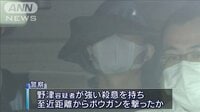 「最初に祖母を撃った」宝塚ボウガン事件で逮捕の男