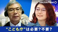 選挙目当て?“こども庁”は必要?不要? 所管省庁は複雑...一元化で何をすべき?