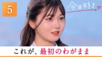 #5：最後だから伝えたい、僕の真剣な想い