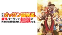 新米オッサン #1【地上波同時・独占見放題】 | 7/2 2:30～