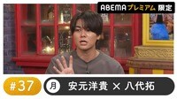 声優と夜あそび プレミアム【安元洋貴×八代拓】#37