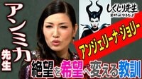 【見逃し視聴】本人に直撃！　アンジーが“マレフィセント”に出会って変わったことは…？（期間限定・無料）