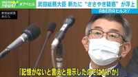 【映像】武田大臣“ささやき音声”に「確かに聞き取れた」