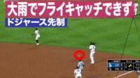 【映像】地球が山本由伸を援護!?ラッキーすぎる先制の瞬間